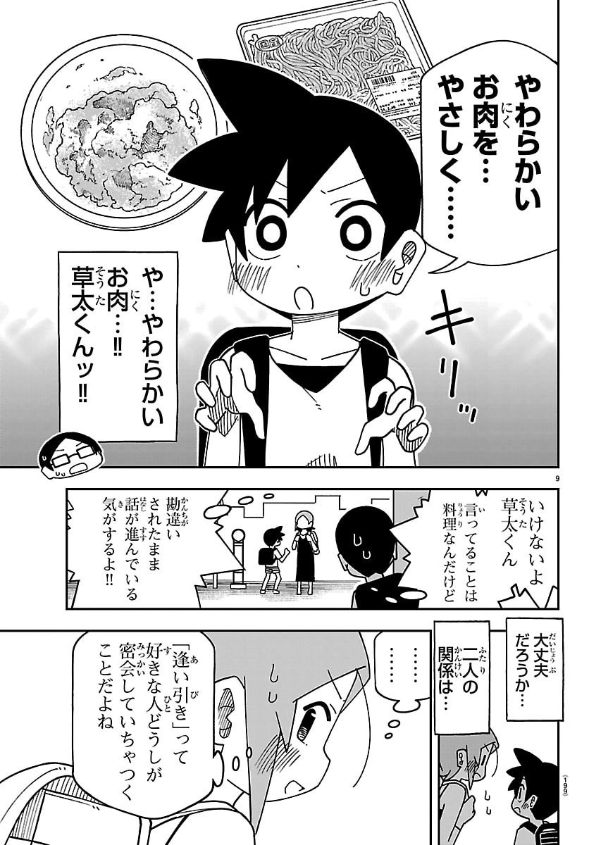 ROKU NENSEI TO SHITAI KOTO Chap 6 - Pic 9