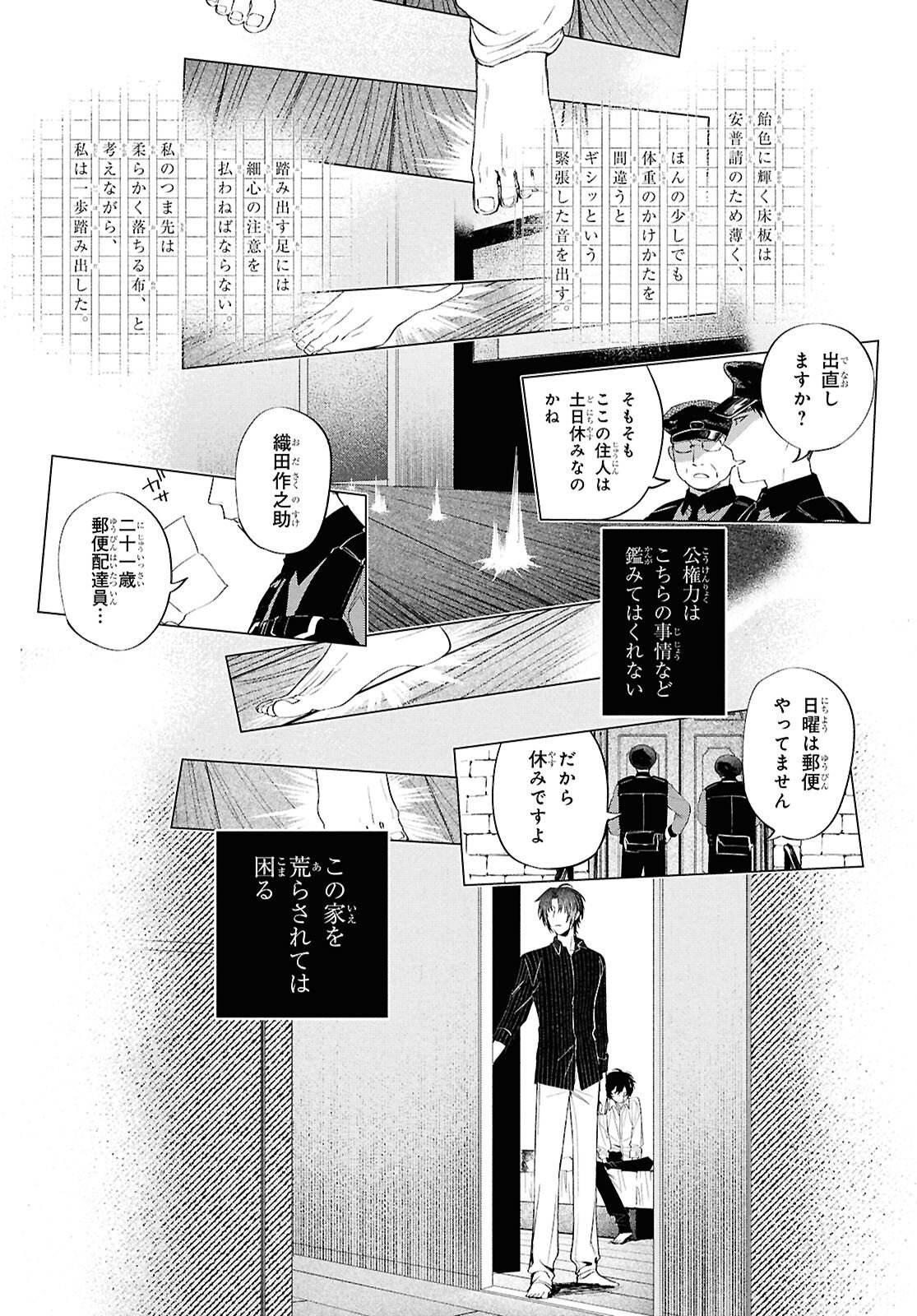 BUNGO STRAY DOGS: DAZAI WO HIROTTA HI Chap 3 - Pic 12
