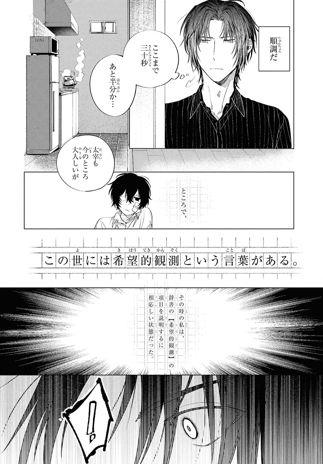 BUNGO STRAY DOGS: DAZAI WO HIROTTA HI Chap 3 - Pic 13
