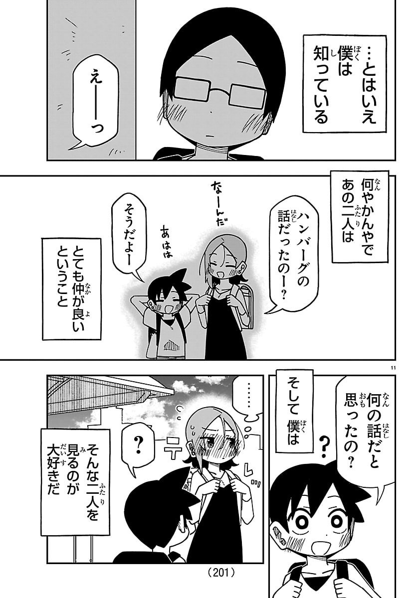 ROKU NENSEI TO SHITAI KOTO Chap 6 - Pic 11