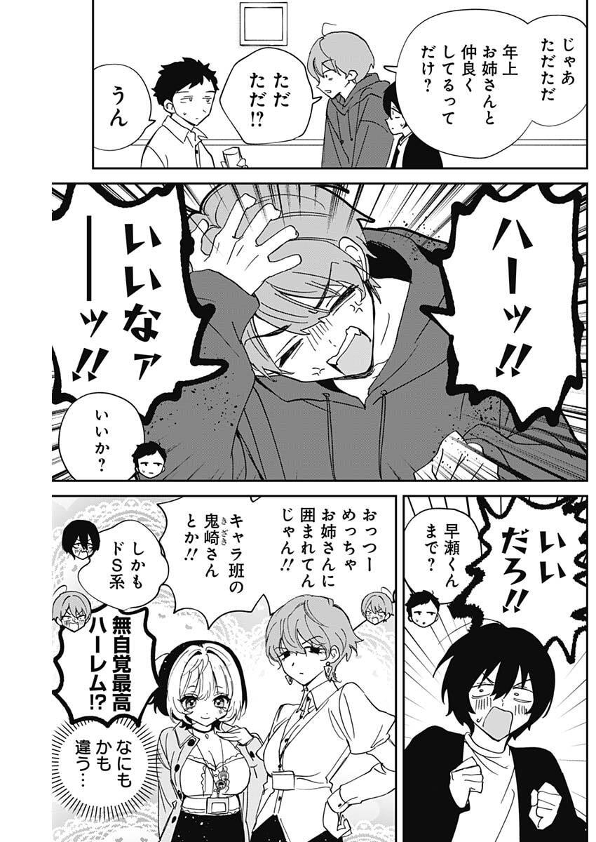 NOA-SENPAI WA TOMODACHI. Chap 134 - Pic 11