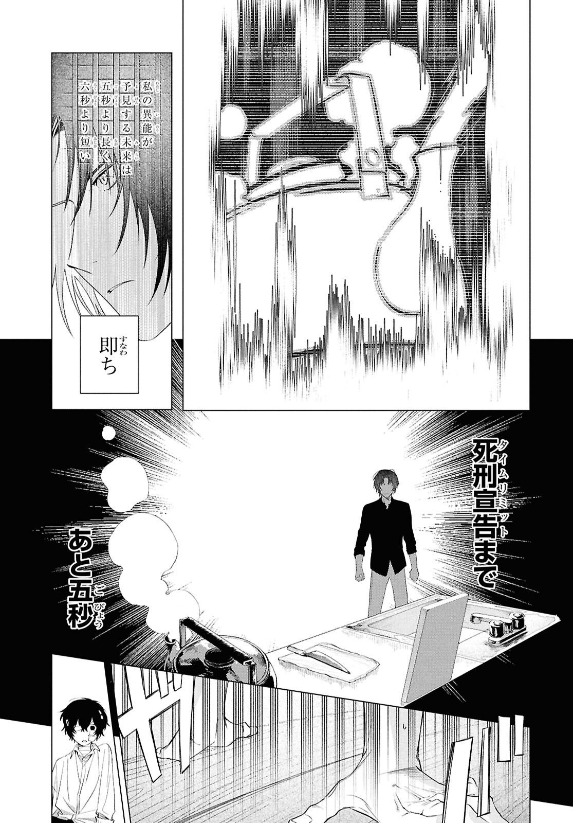 BUNGO STRAY DOGS: DAZAI WO HIROTTA HI Chap 3 - Pic 14