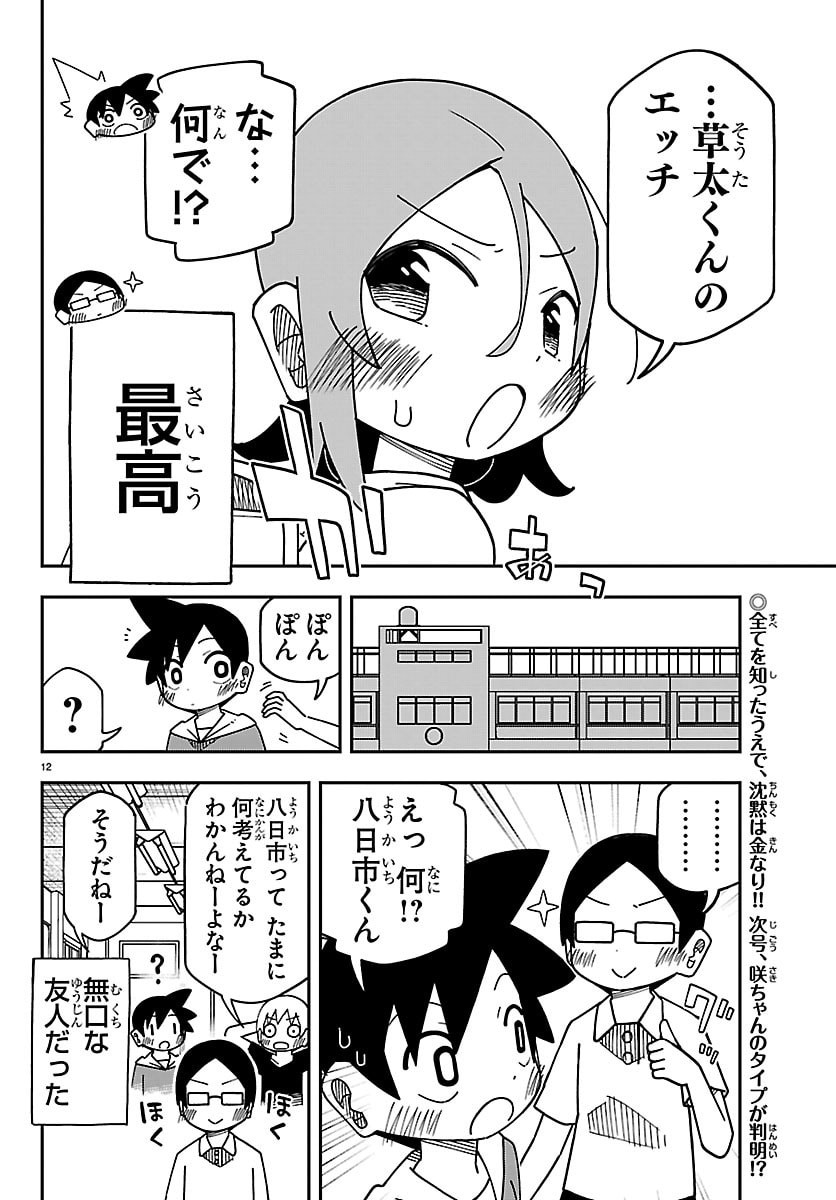 ROKU NENSEI TO SHITAI KOTO Chap 6 - Pic 12