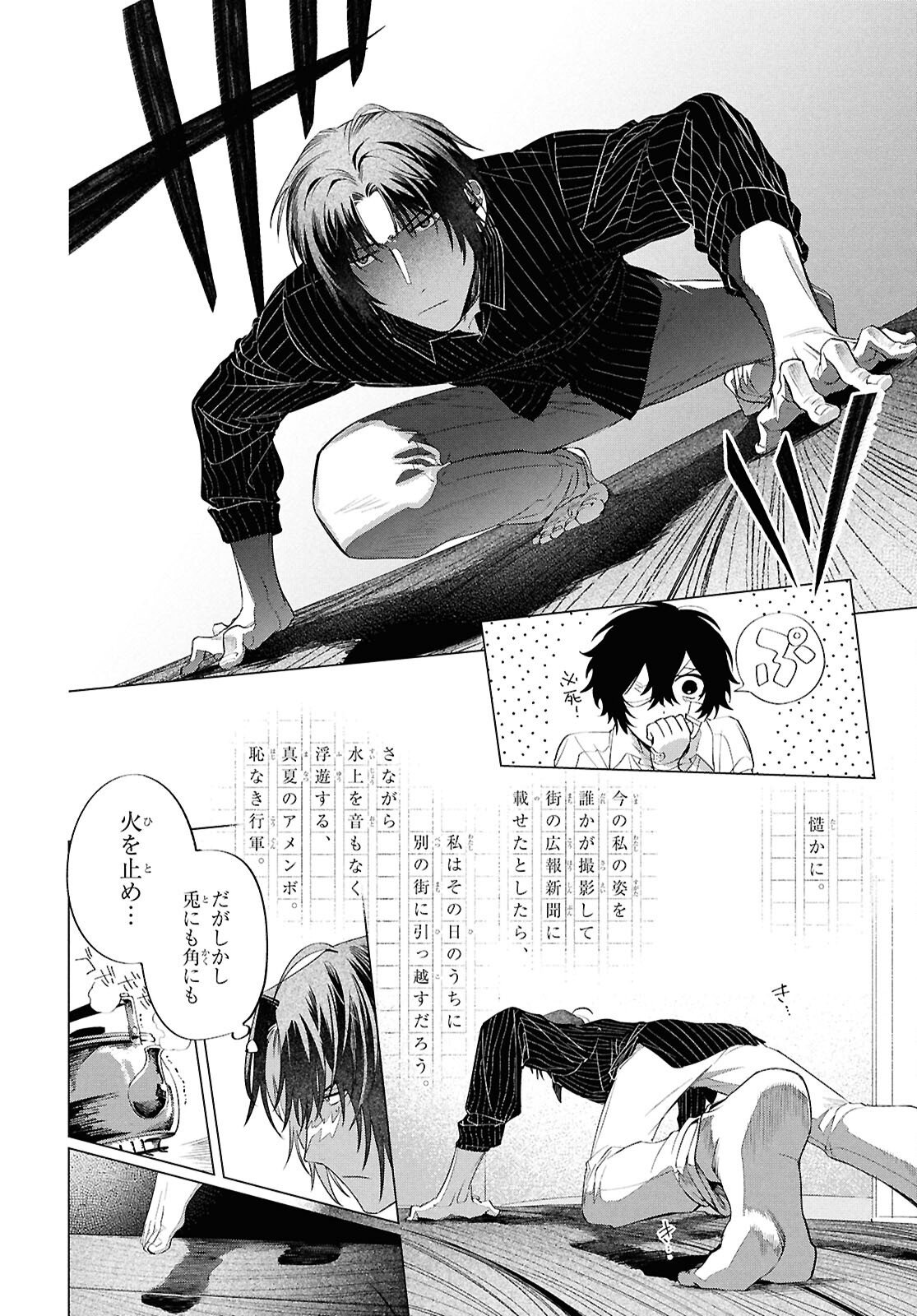 BUNGO STRAY DOGS: DAZAI WO HIROTTA HI Chap 3 - Pic 15