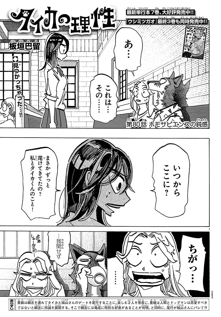 TAIKA NO RISEI Chap 80 - Pic 1