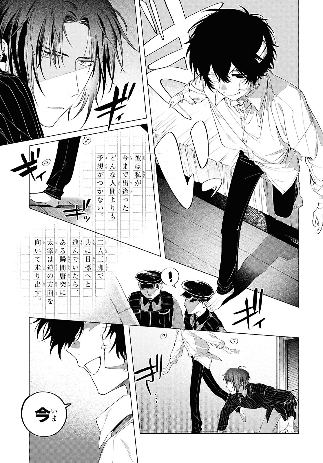 BUNGO STRAY DOGS: DAZAI WO HIROTTA HI Chap 3 - Pic 16