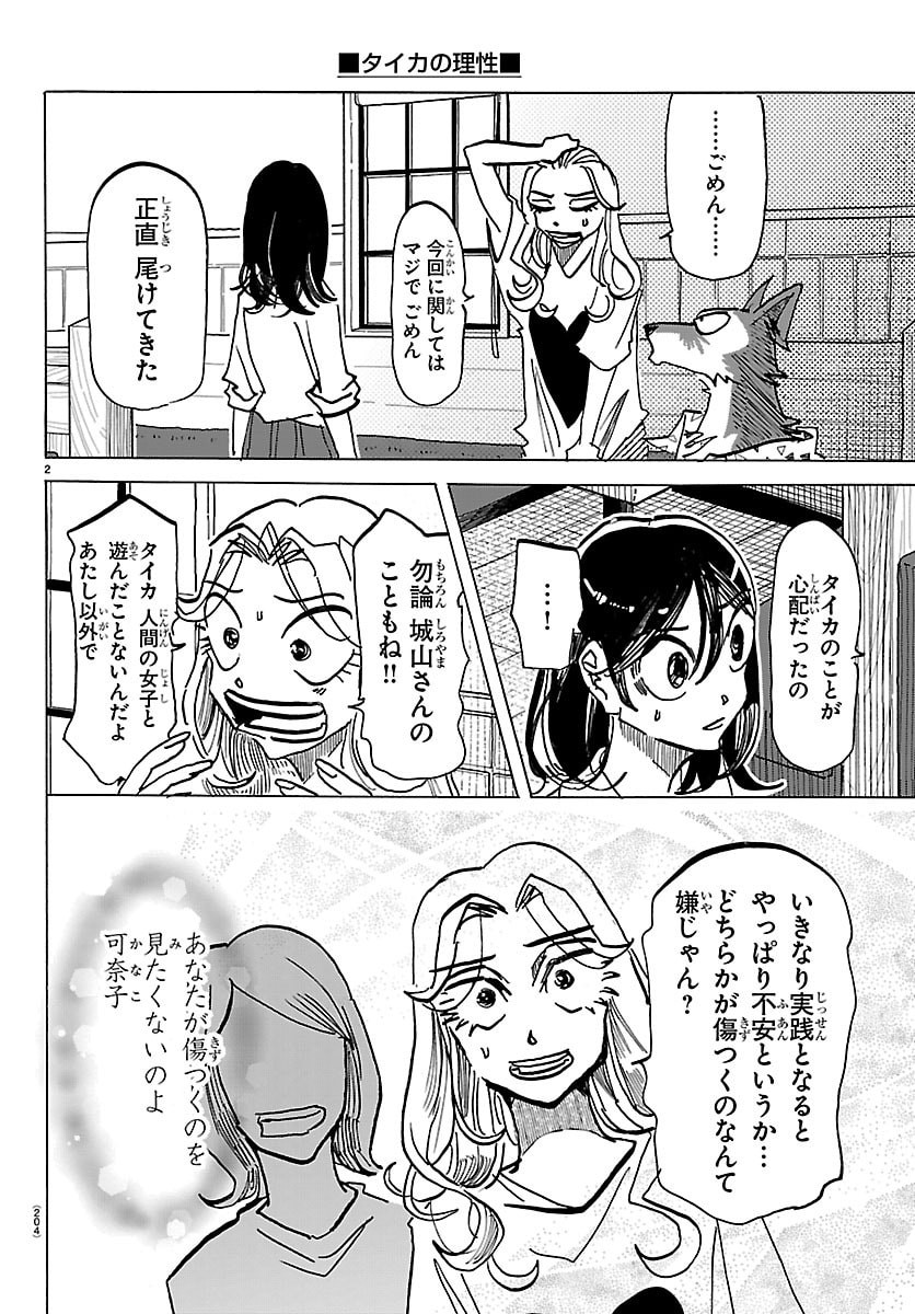 TAIKA NO RISEI Chap 80 - Pic 2