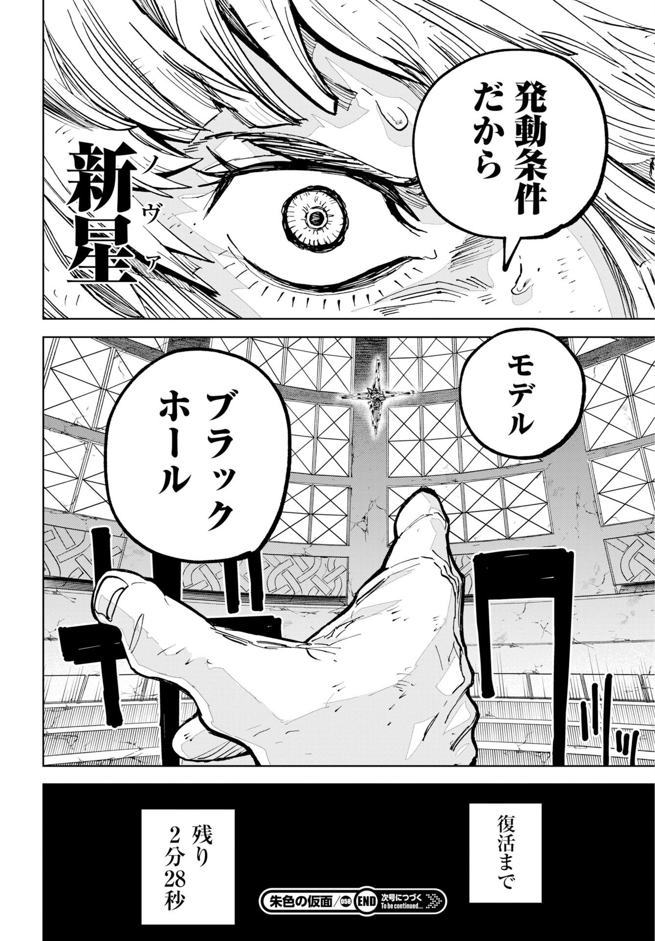 SHUIRO NO KAMEN Chap 58 - Pic 30