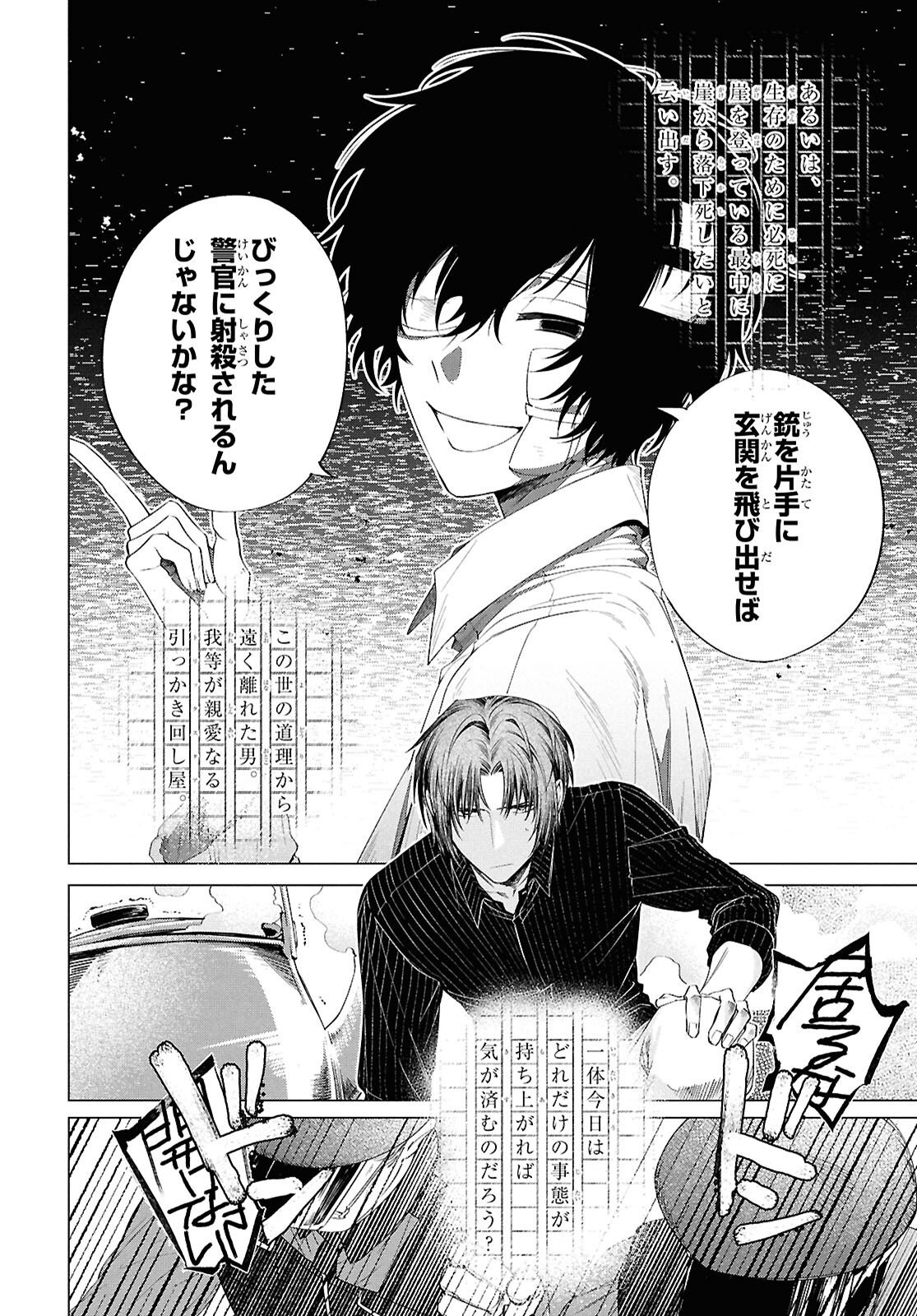 BUNGO STRAY DOGS: DAZAI WO HIROTTA HI Chap 3 - Pic 17