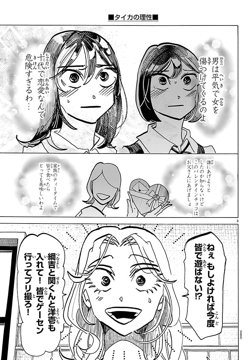 TAIKA NO RISEI Chap 80 - Pic 3