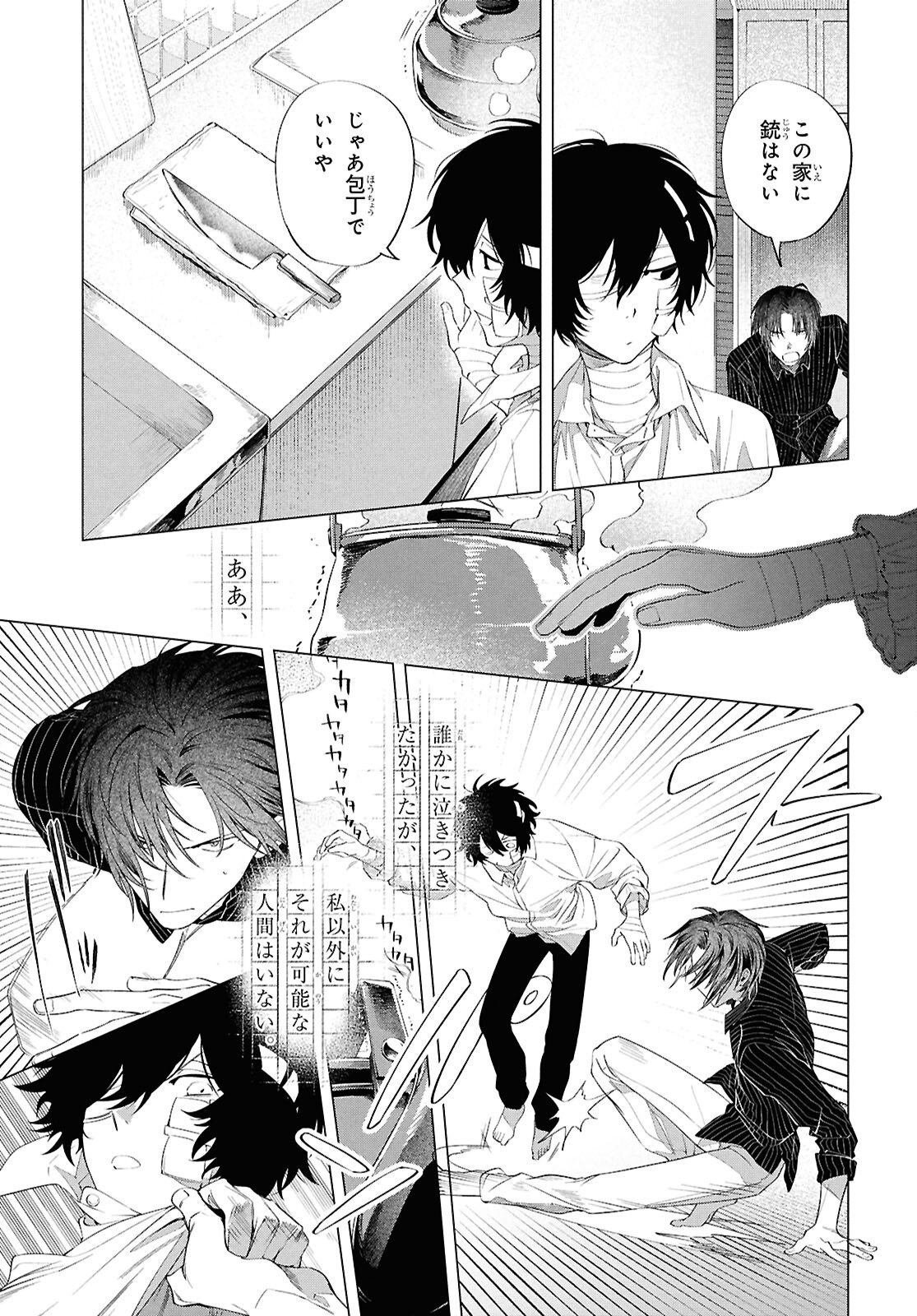 BUNGO STRAY DOGS: DAZAI WO HIROTTA HI Chap 3 - Pic 18