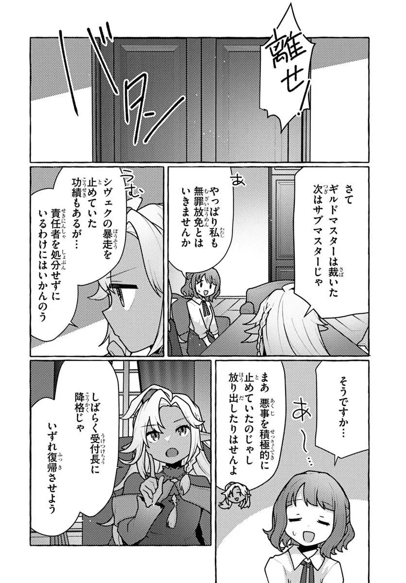 WATASHI, KUMO NA MONSTER WO TAME SHITA NO DE, SPIDER SILK DE SAIHOU WO GANBARIMASU! Chap 16 - Pic 20