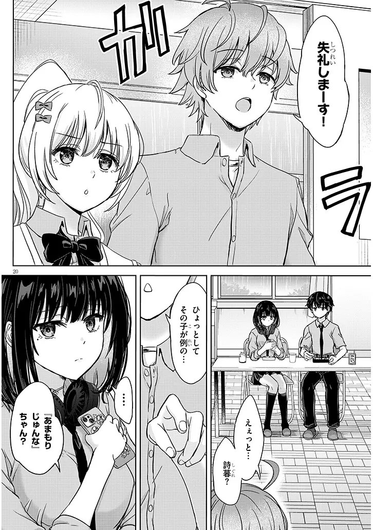 AMAMORI JUNNA WA SHITSUDO GA TAKAI Chap 4 - Pic 20