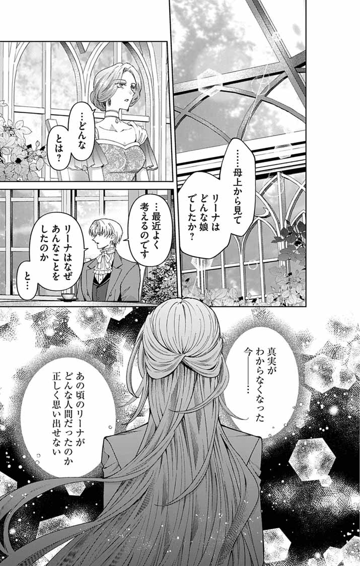 TSUIHOU REIJOU KARA NO TEGAMI ~KATSUTE AISHITE ITA MINASAMA E WATASHI NO KOTO NADO OWASURE DESU KA?~ Chap 9 - Pic 20