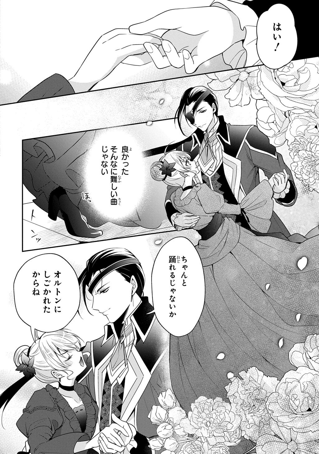 OUKOUSHAKU TO AI NO REIYAKU Chap 8 - Pic 20