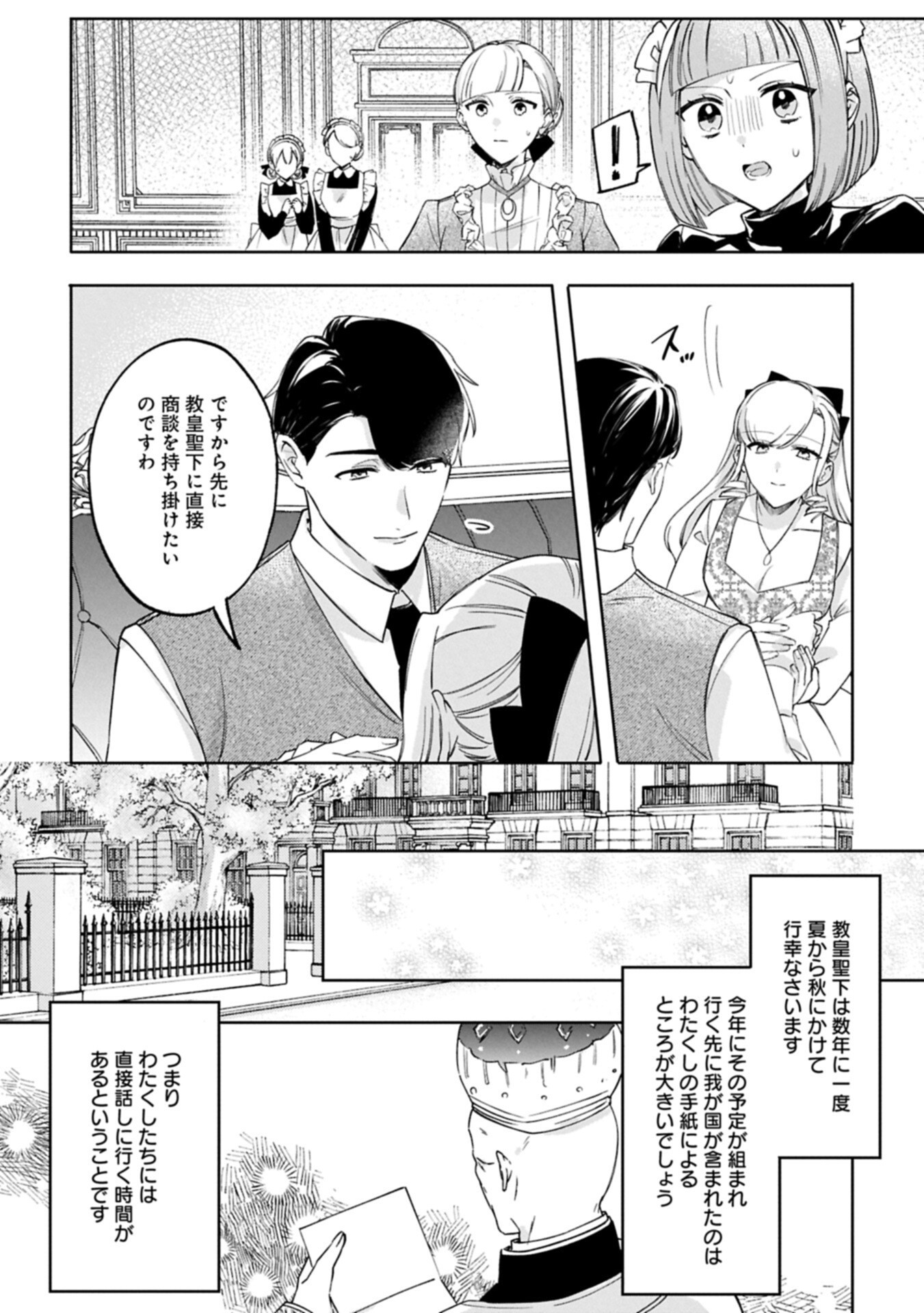 TSUIHOU SARETA KOUSHAKU REIJOU, WILHELMINA GA SHIAWASE NI NARU MADE. Chap 20.1 - Pic 20