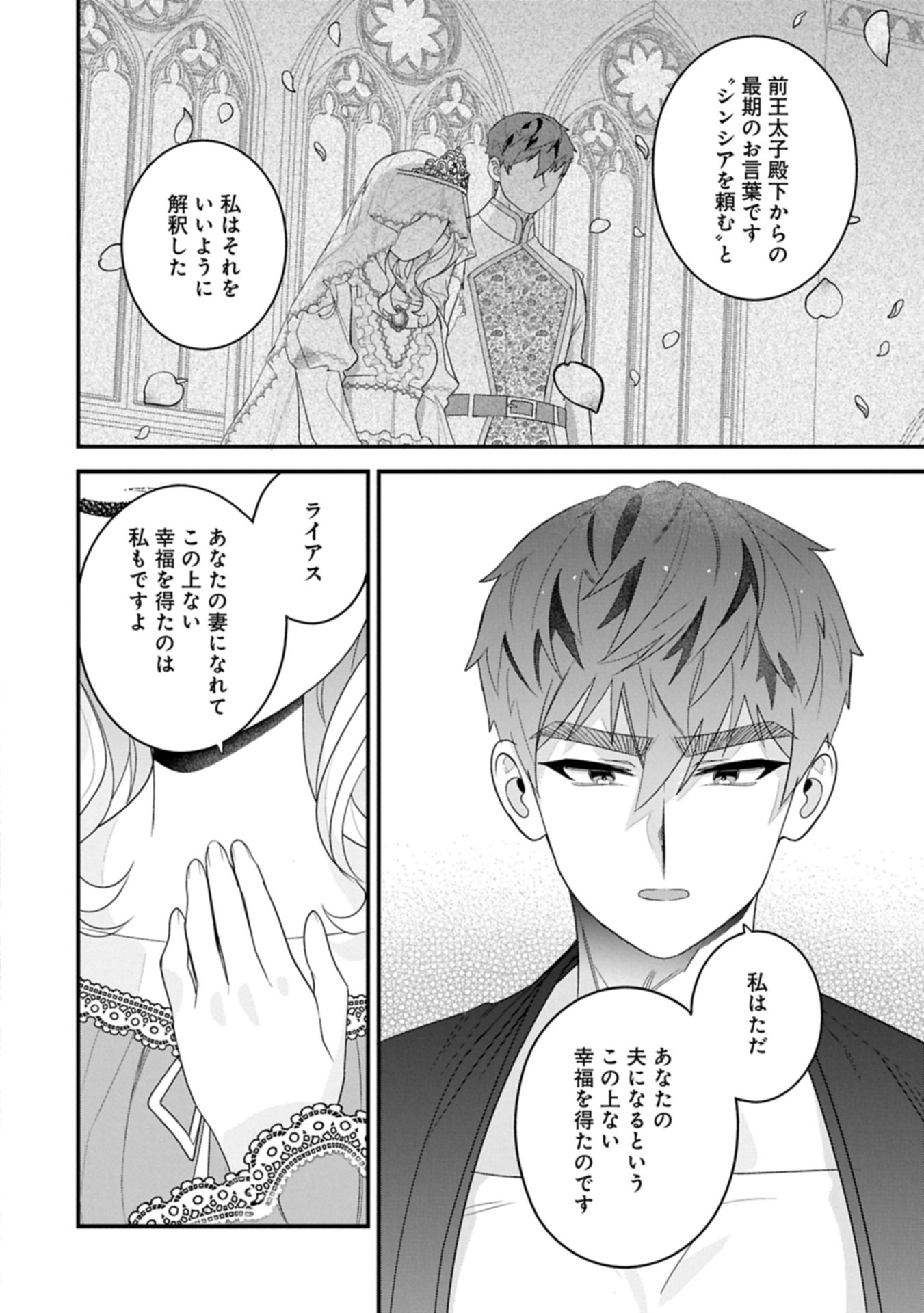 ISEKAI DE, OTTO NO AI WA OMOI KEDO KAWAII KODOMO WO HONOBONO TANOSHIKU SODATETAI ~AKUYAKU OUJO, SHIAWASE ROUTE MEZASHIMASU~ RAW Chap 8.2 - Pic 20