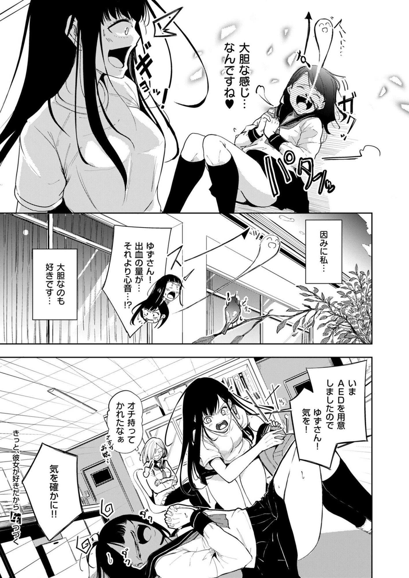 KITTO, KANOJO GA SUKI DAKARA Chap 2 - Pic 20