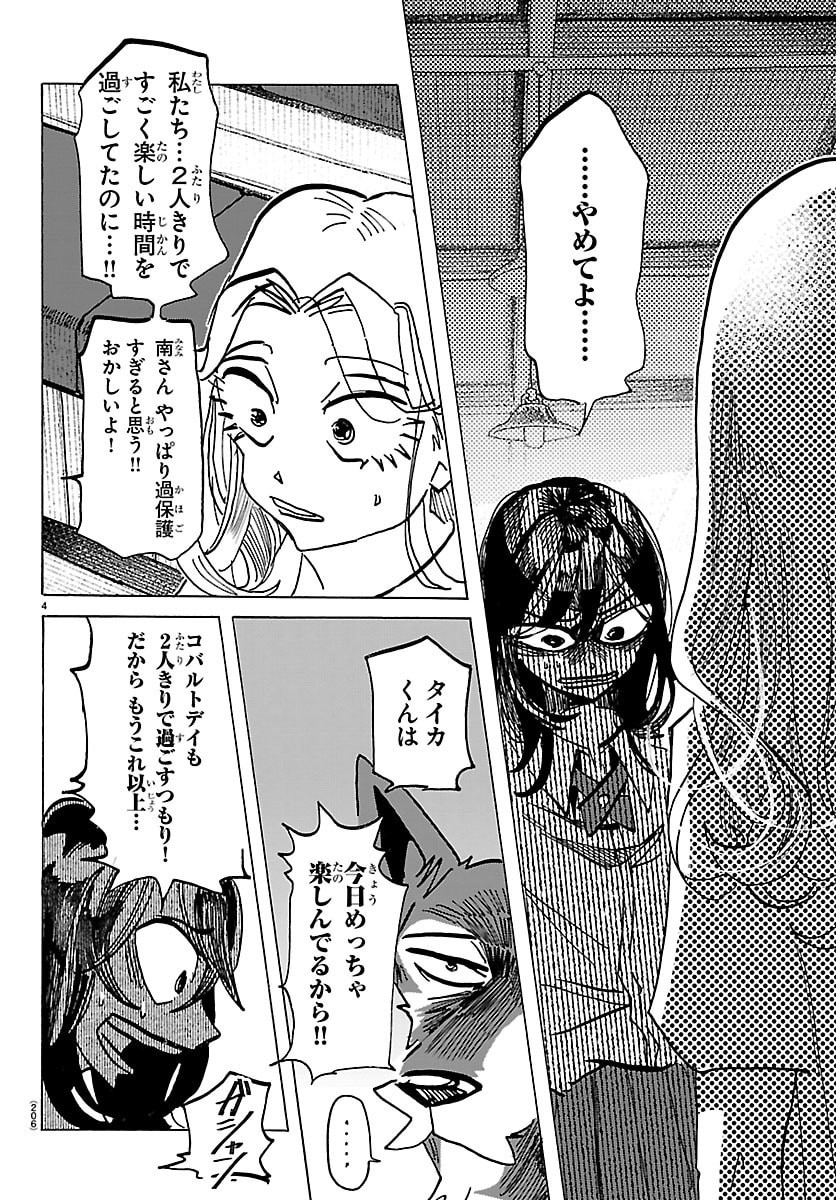 TAIKA NO RISEI Chap 80 - Pic 4