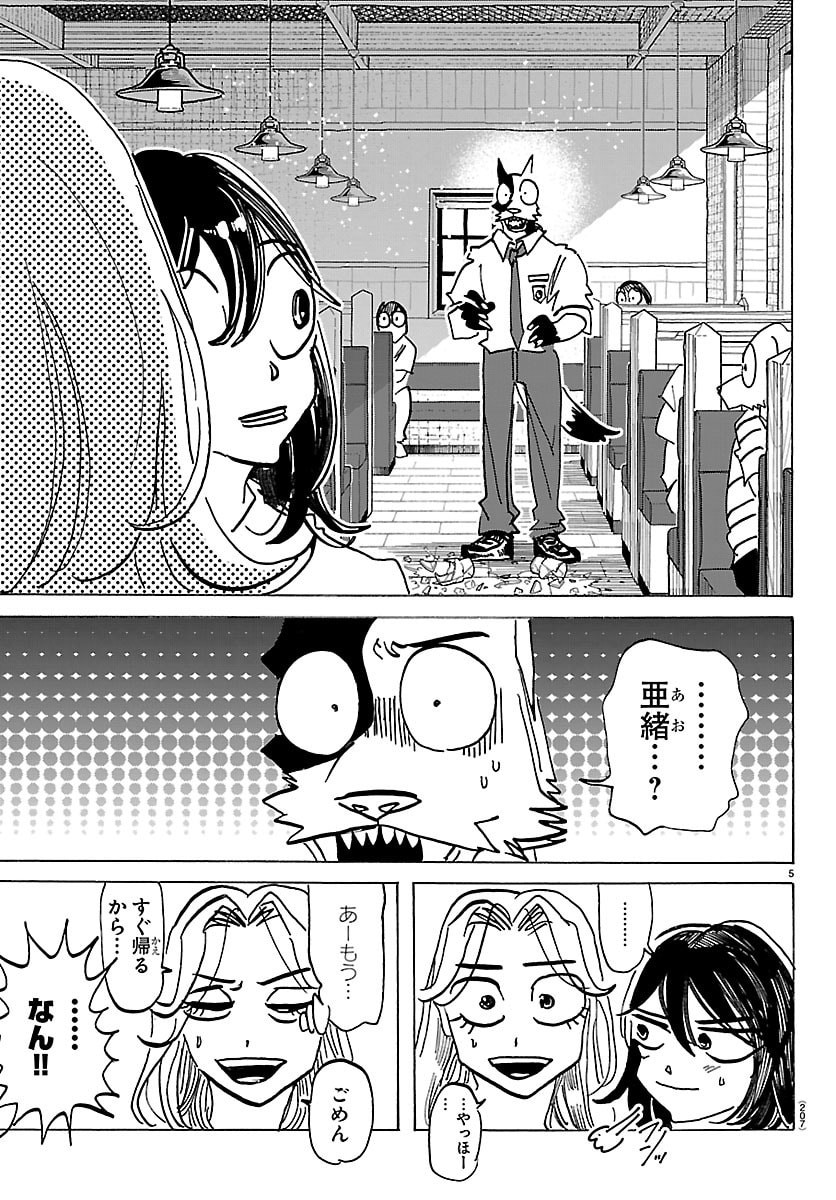 TAIKA NO RISEI Chap 80 - Pic 5