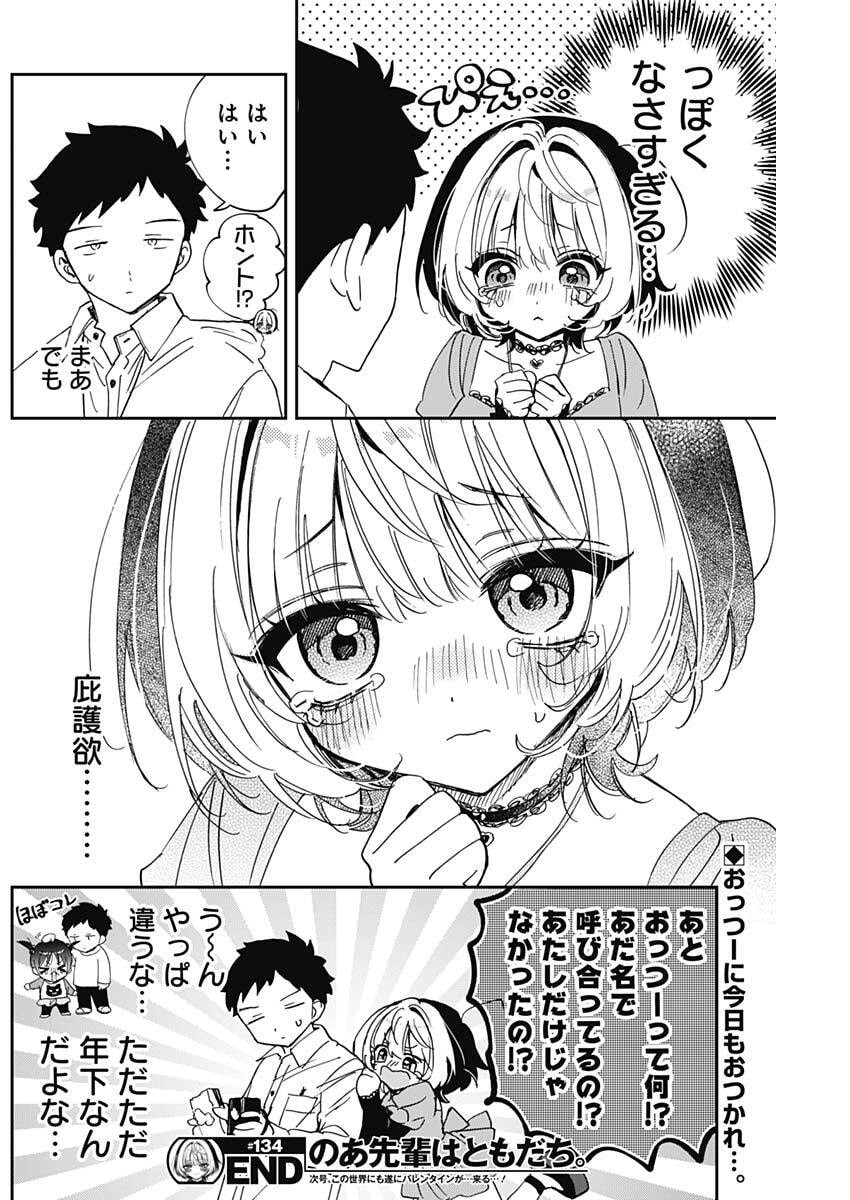 NOA-SENPAI WA TOMODACHI. Chap 134 - Pic 18