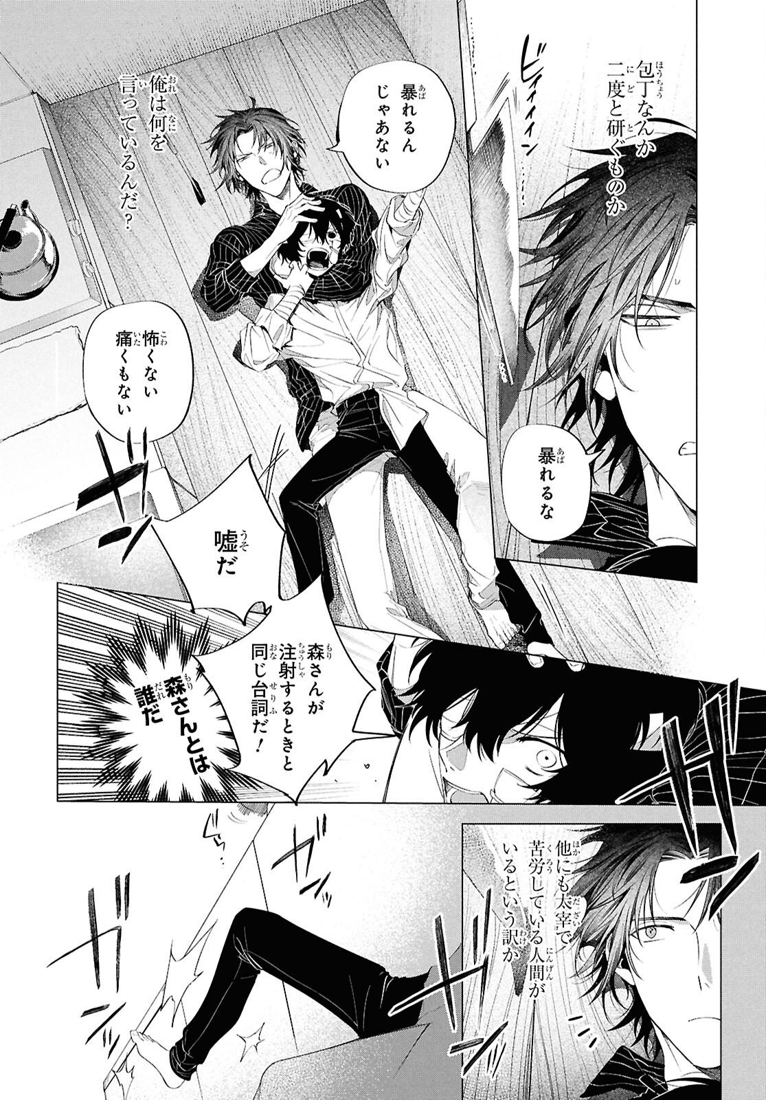 BUNGO STRAY DOGS: DAZAI WO HIROTTA HI Chap 3 - Pic 23