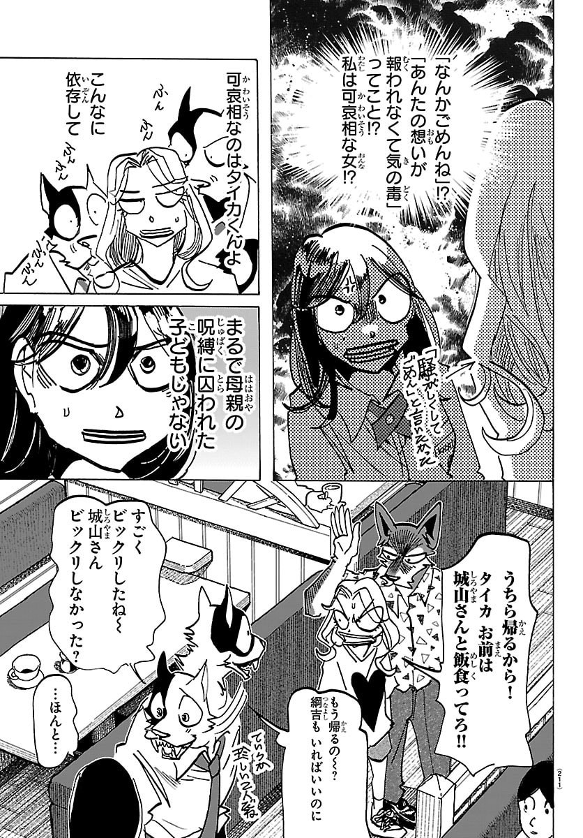 TAIKA NO RISEI Chap 80 - Pic 9