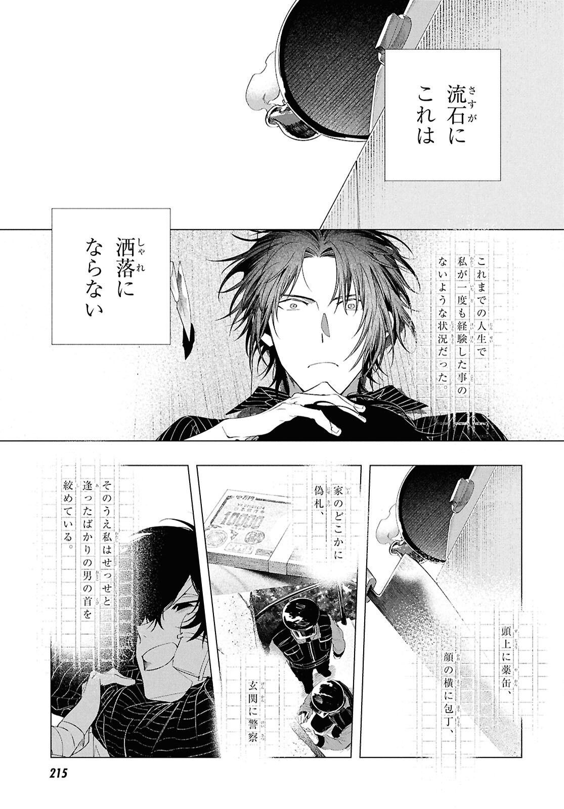 BUNGO STRAY DOGS: DAZAI WO HIROTTA HI Chap 3 - Pic 24