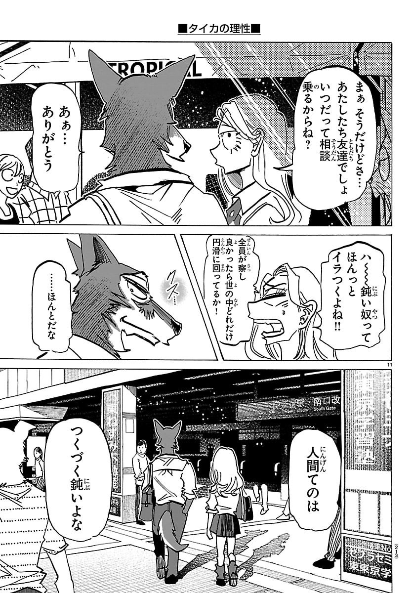 TAIKA NO RISEI Chap 80 - Pic 11