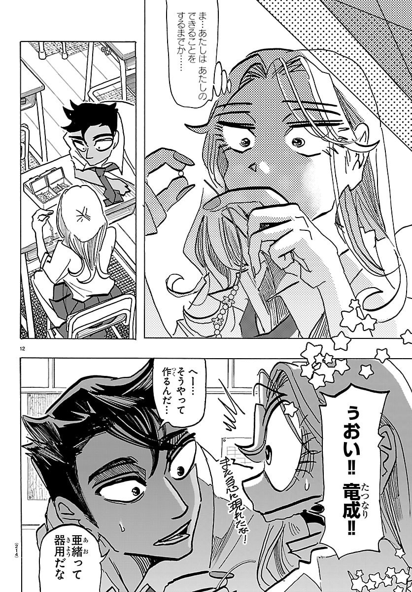 TAIKA NO RISEI Chap 80 - Pic 12