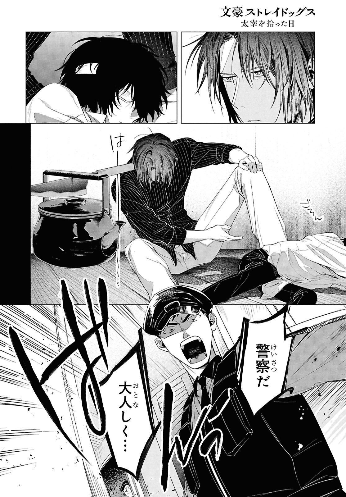 BUNGO STRAY DOGS: DAZAI WO HIROTTA HI Chap 3 - Pic 27