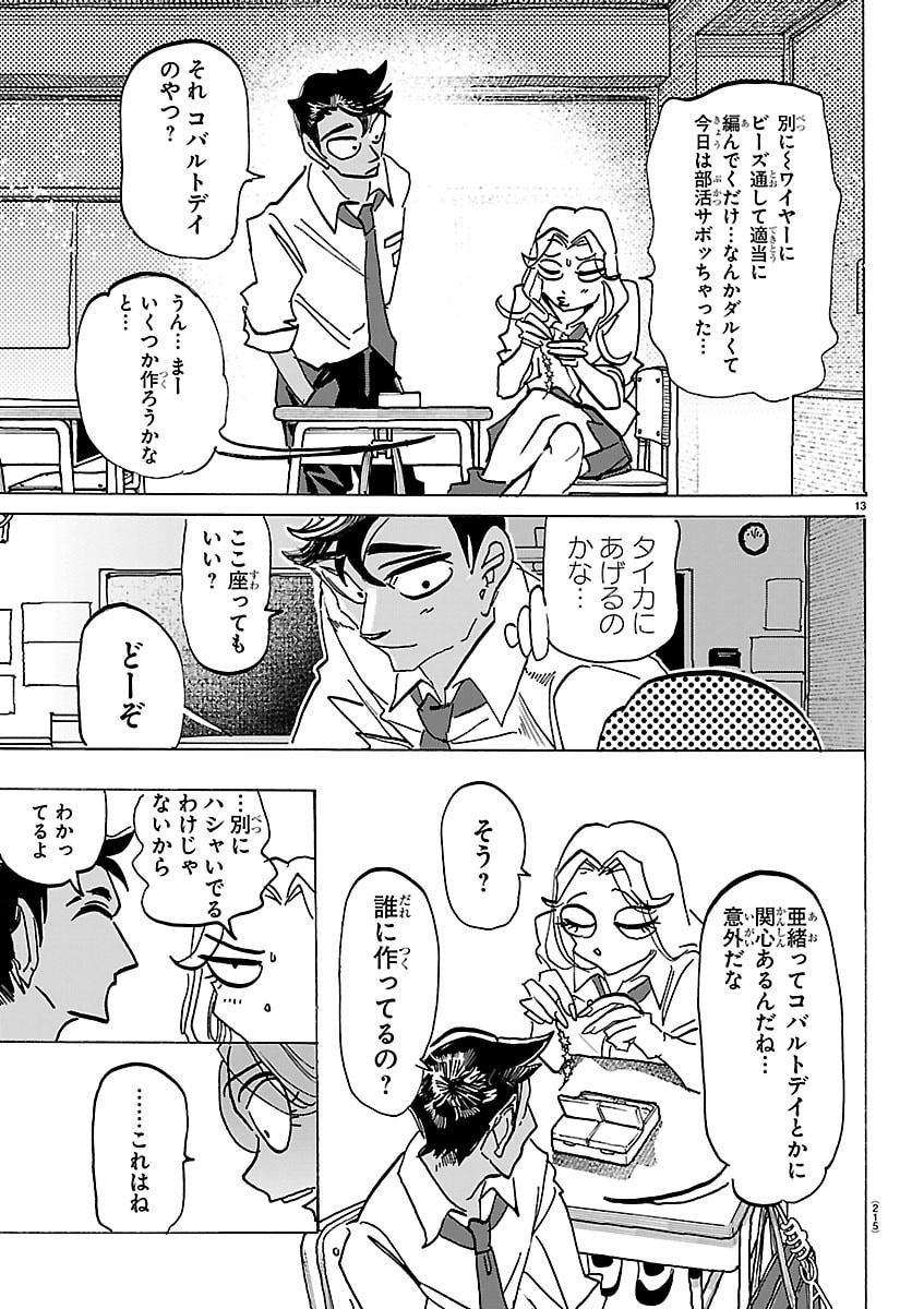 TAIKA NO RISEI Chap 80 - Pic 13