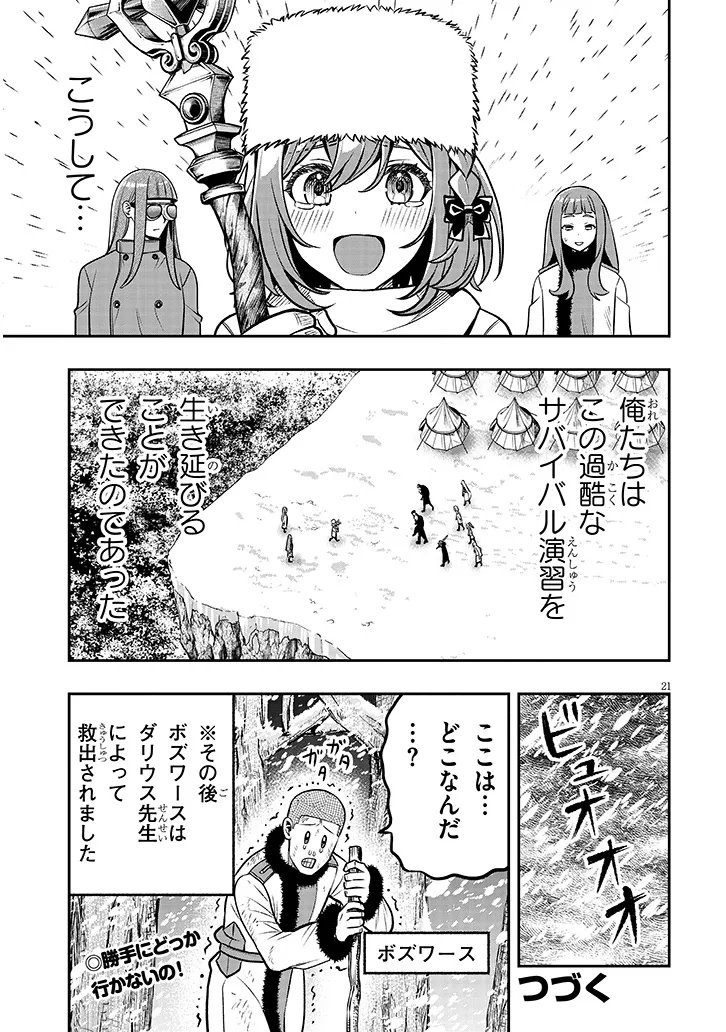 TAIDANA AKUHAZUKASHIME KIZOKU NI TENSEI SHITA ORE, SCENARIO WO BUKKOWASHITARA KIKAKU GAI NO MARYOKU DE SAIKYO NI NATTA Chap 26 - Pic 21