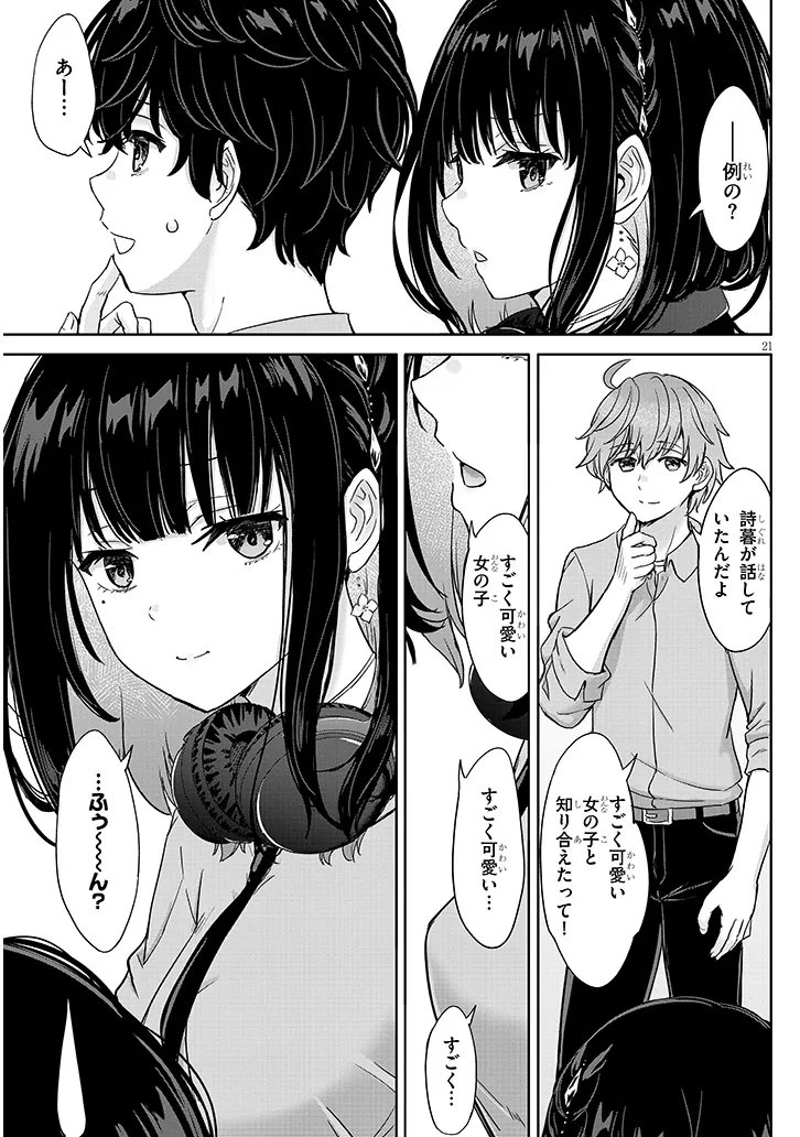 AMAMORI JUNNA WA SHITSUDO GA TAKAI Chap 4 - Pic 21