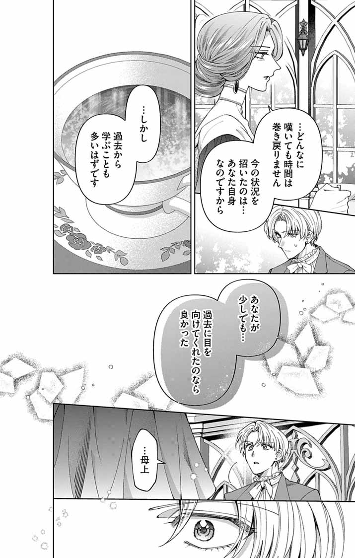 TSUIHOU REIJOU KARA NO TEGAMI ~KATSUTE AISHITE ITA MINASAMA E WATASHI NO KOTO NADO OWASURE DESU KA?~ Chap 9 - Pic 21