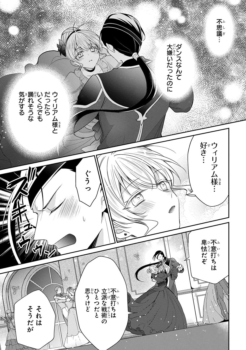 OUKOUSHAKU TO AI NO REIYAKU Chap 8 - Pic 21