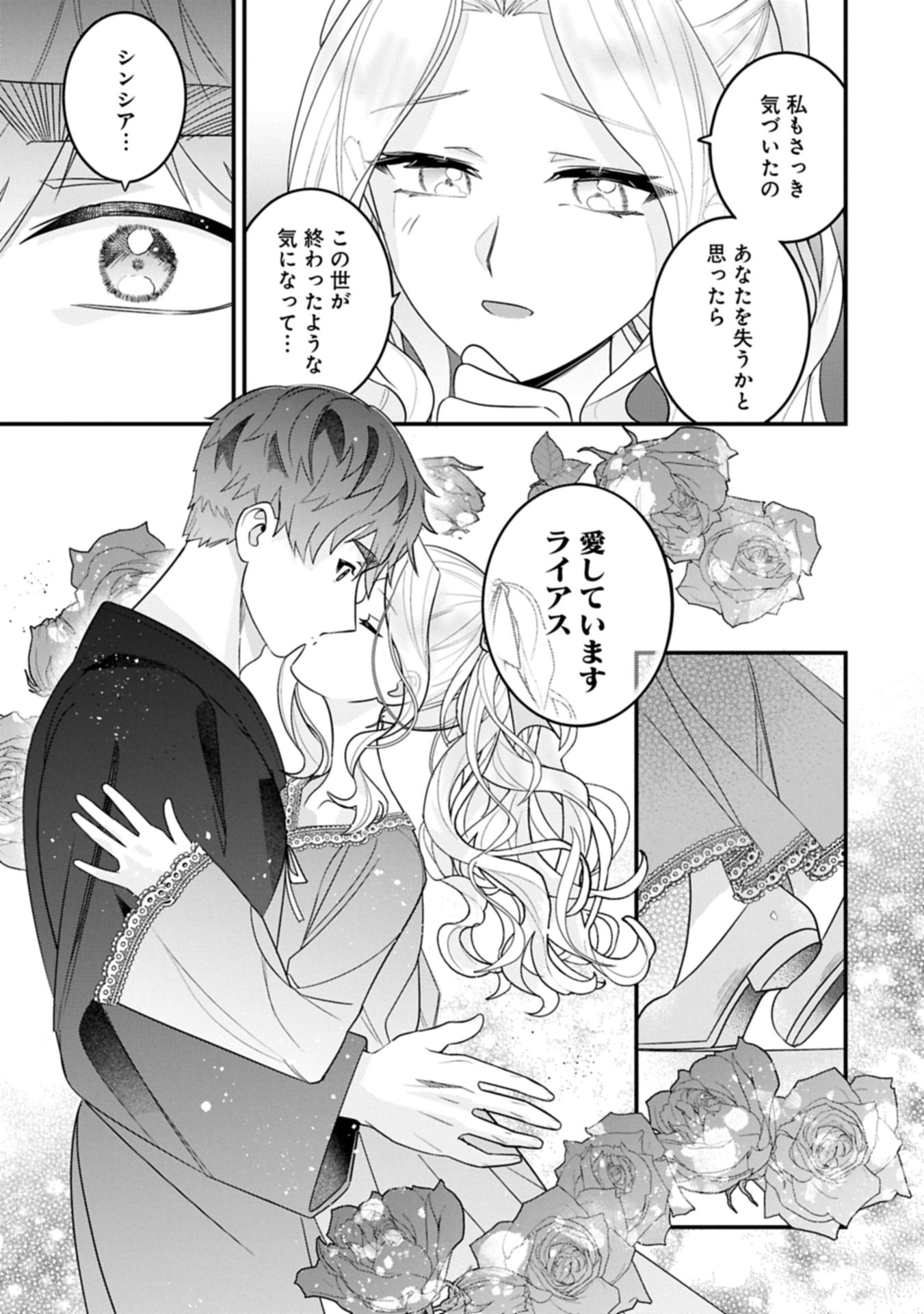 ISEKAI DE, OTTO NO AI WA OMOI KEDO KAWAII KODOMO WO HONOBONO TANOSHIKU SODATETAI ~AKUYAKU OUJO, SHIAWASE ROUTE MEZASHIMASU~ RAW Chap 8.2 - Pic 21