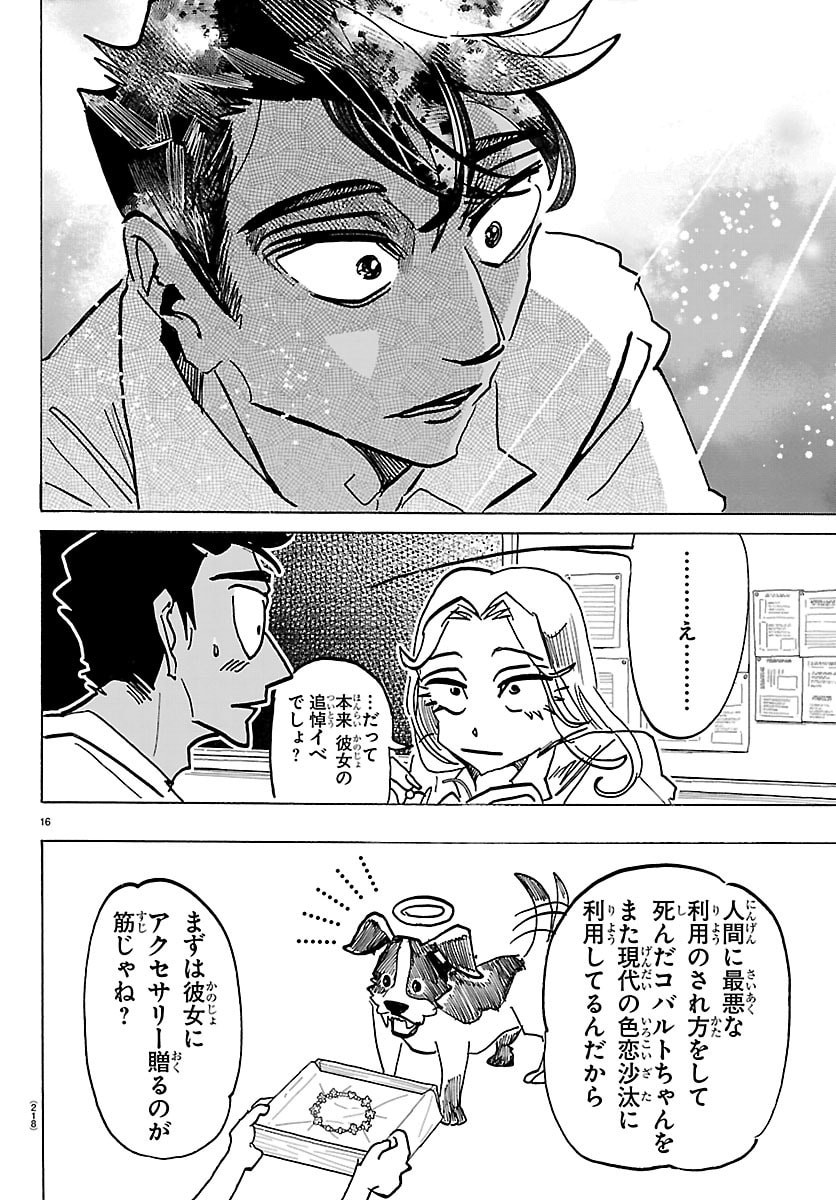 TAIKA NO RISEI Chap 80 - Pic 16