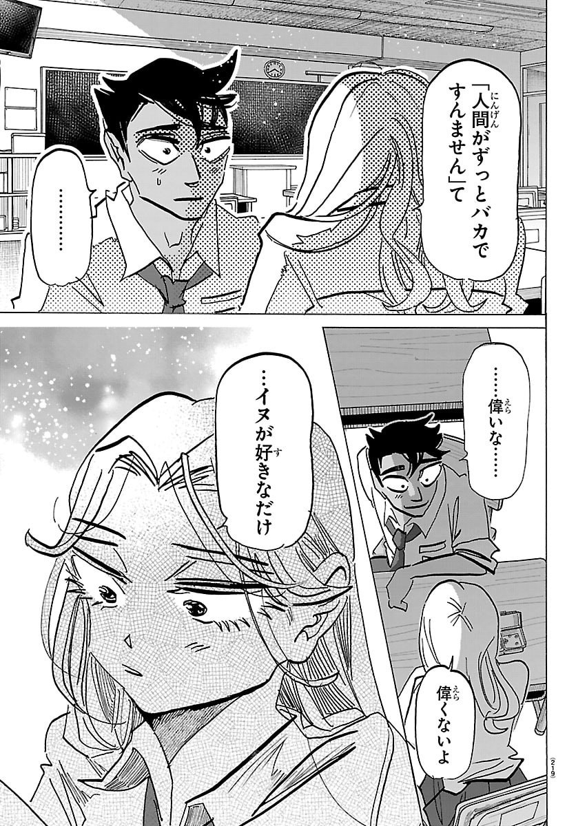 TAIKA NO RISEI Chap 80 - Pic 17