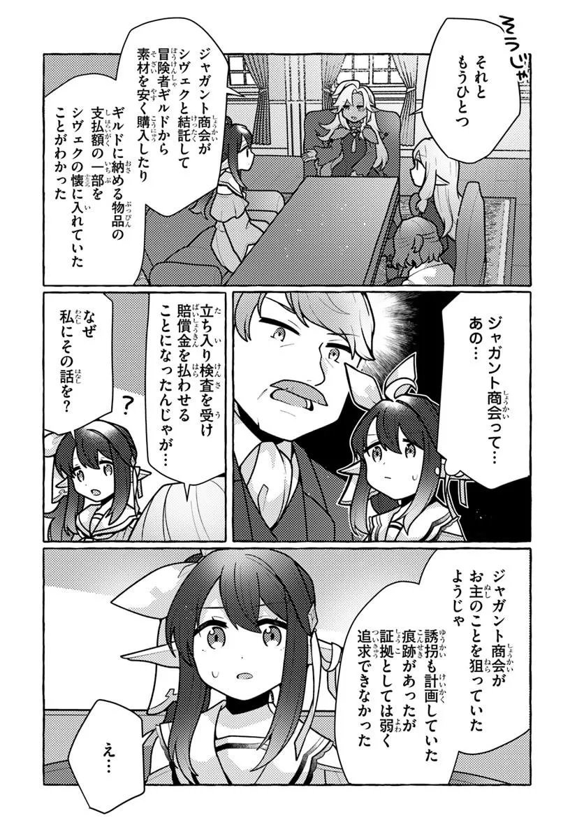WATASHI, KUMO NA MONSTER WO TAME SHITA NO DE, SPIDER SILK DE SAIHOU WO GANBARIMASU! Chap 16 - Pic 22