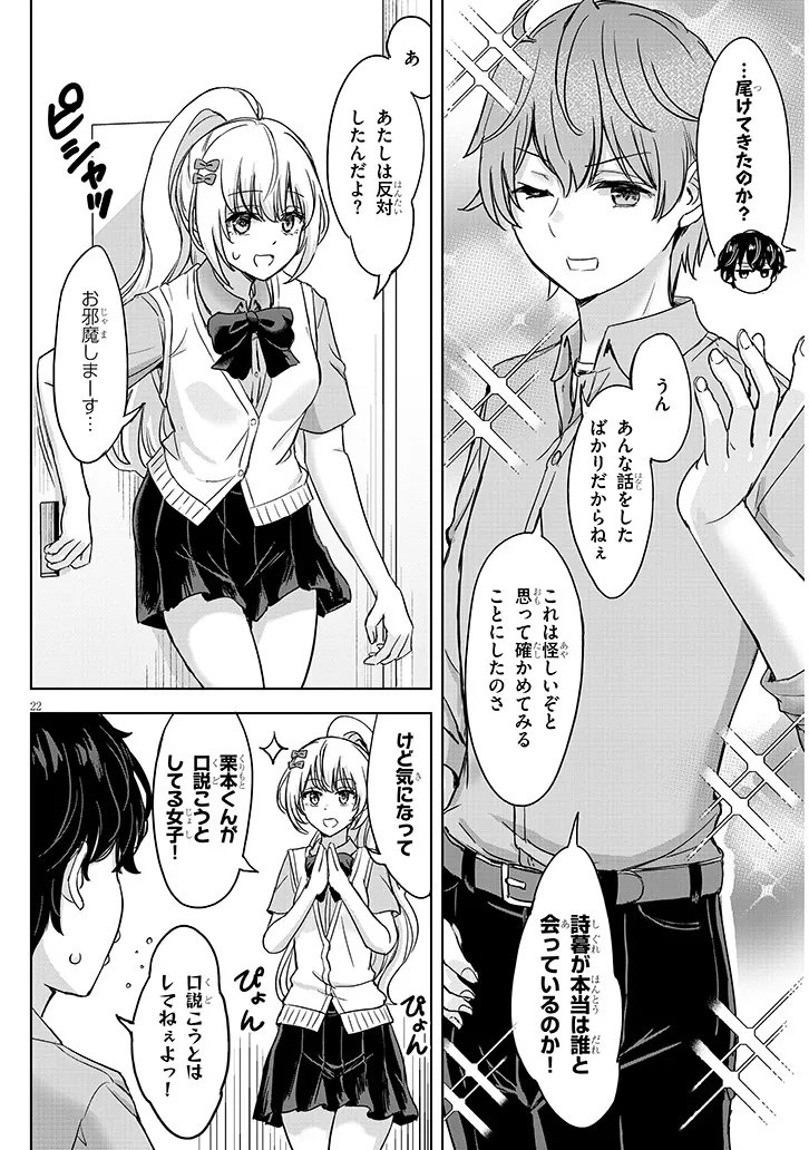 AMAMORI JUNNA WA SHITSUDO GA TAKAI Chap 4 - Pic 22