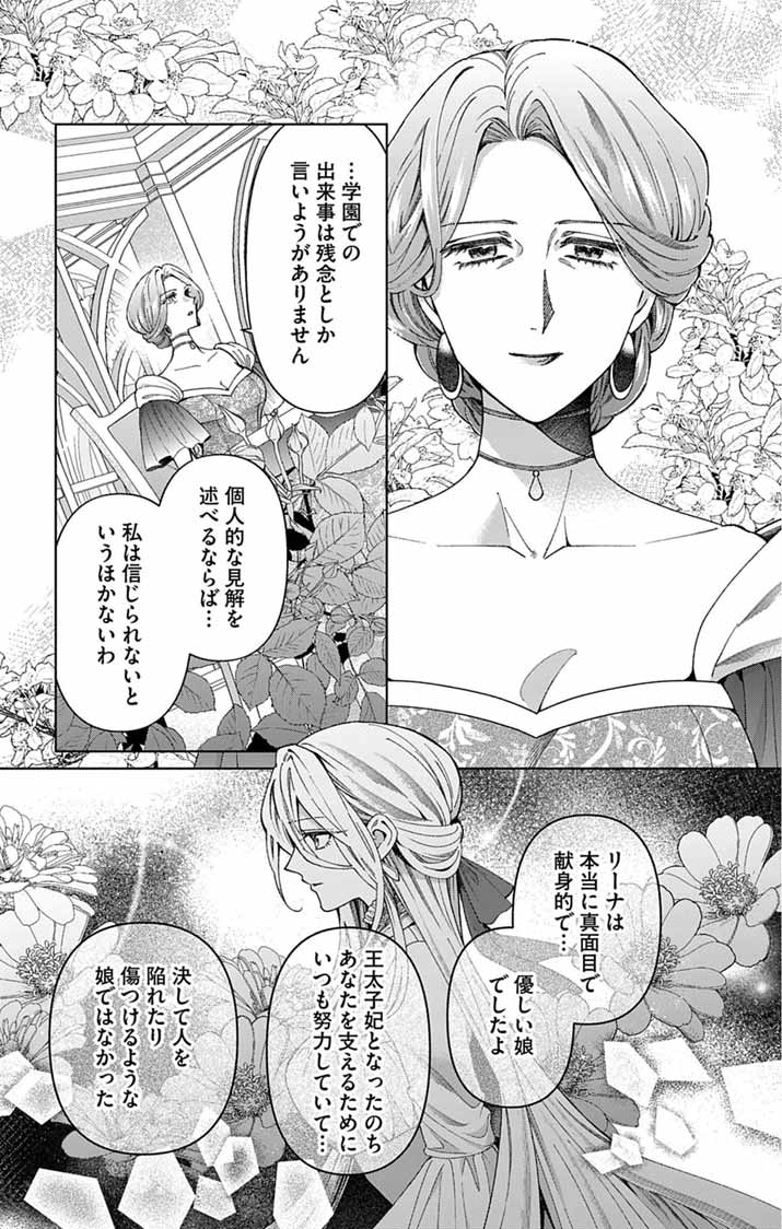 TSUIHOU REIJOU KARA NO TEGAMI ~KATSUTE AISHITE ITA MINASAMA E WATASHI NO KOTO NADO OWASURE DESU KA?~ Chap 9 - Pic 22
