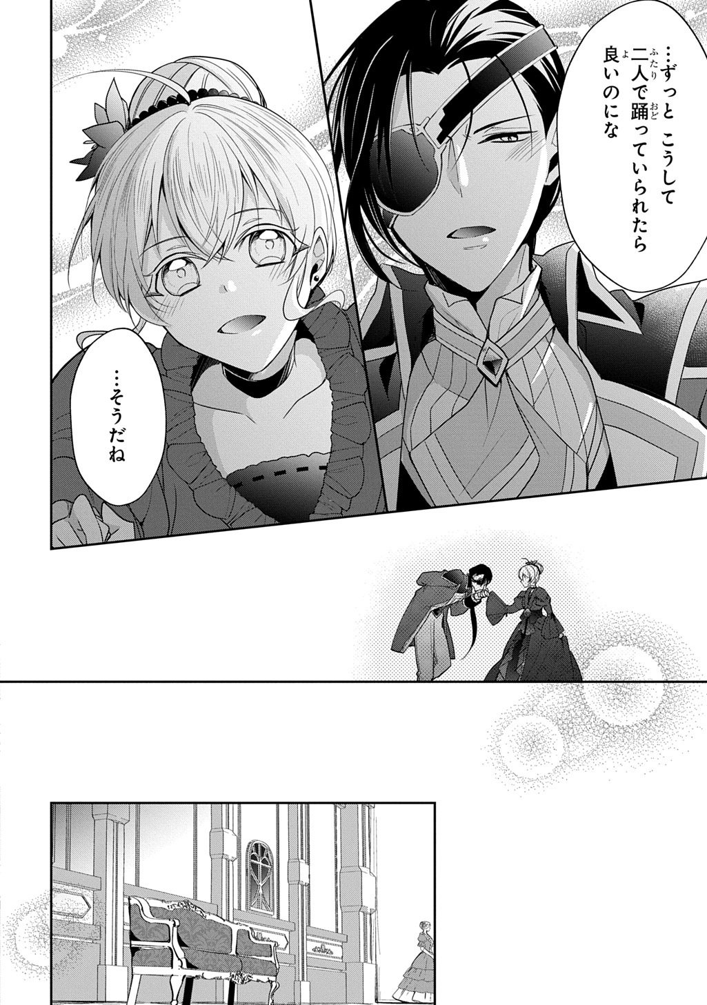 OUKOUSHAKU TO AI NO REIYAKU Chap 8 - Pic 22
