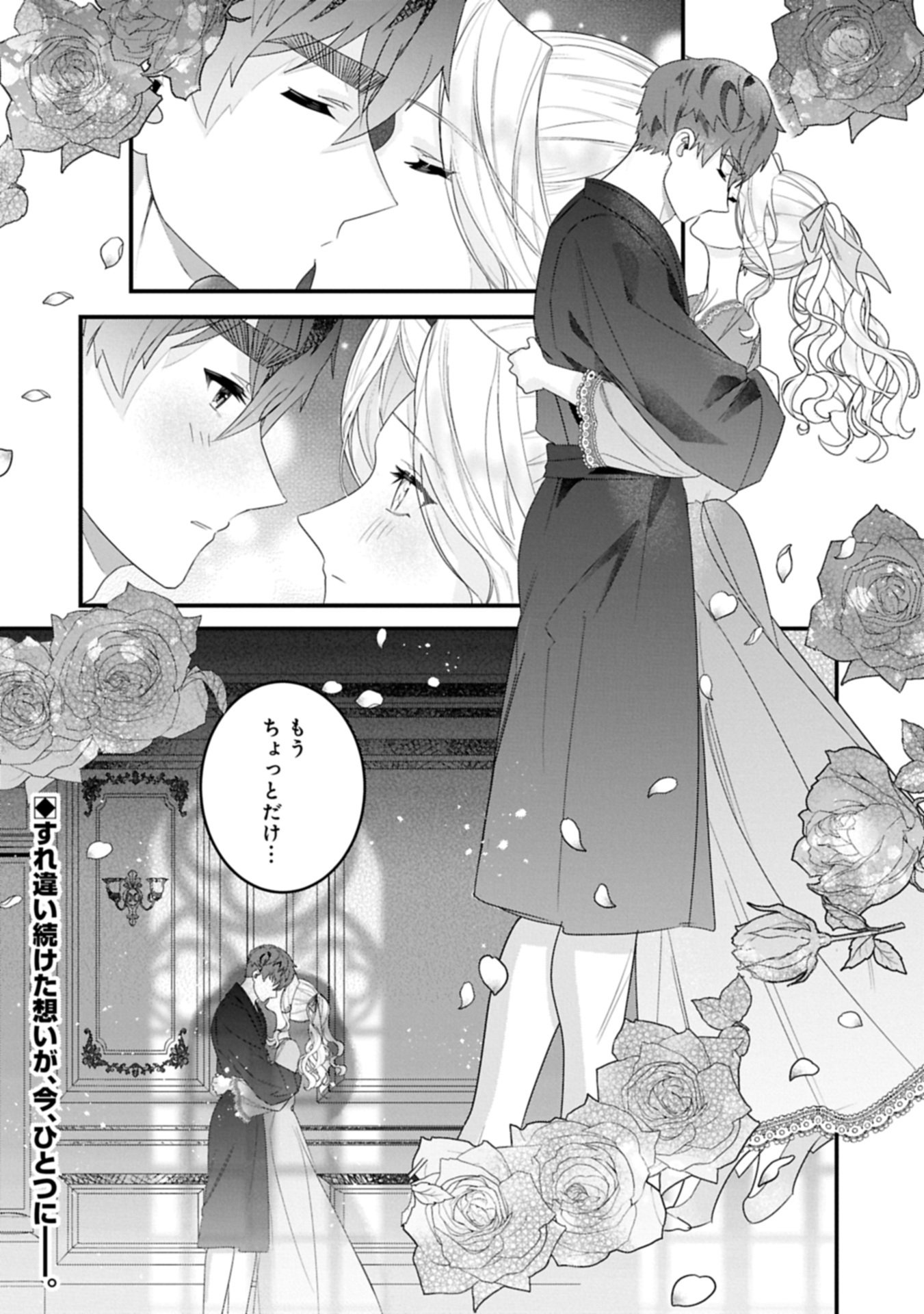 ISEKAI DE, OTTO NO AI WA OMOI KEDO KAWAII KODOMO WO HONOBONO TANOSHIKU SODATETAI ~AKUYAKU OUJO, SHIAWASE ROUTE MEZASHIMASU~ RAW Chap 8.2 - Pic 22