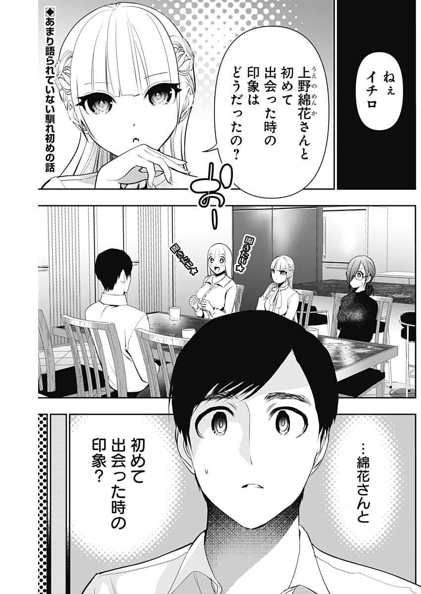BATSU HARE Chap 208 - Pic 2