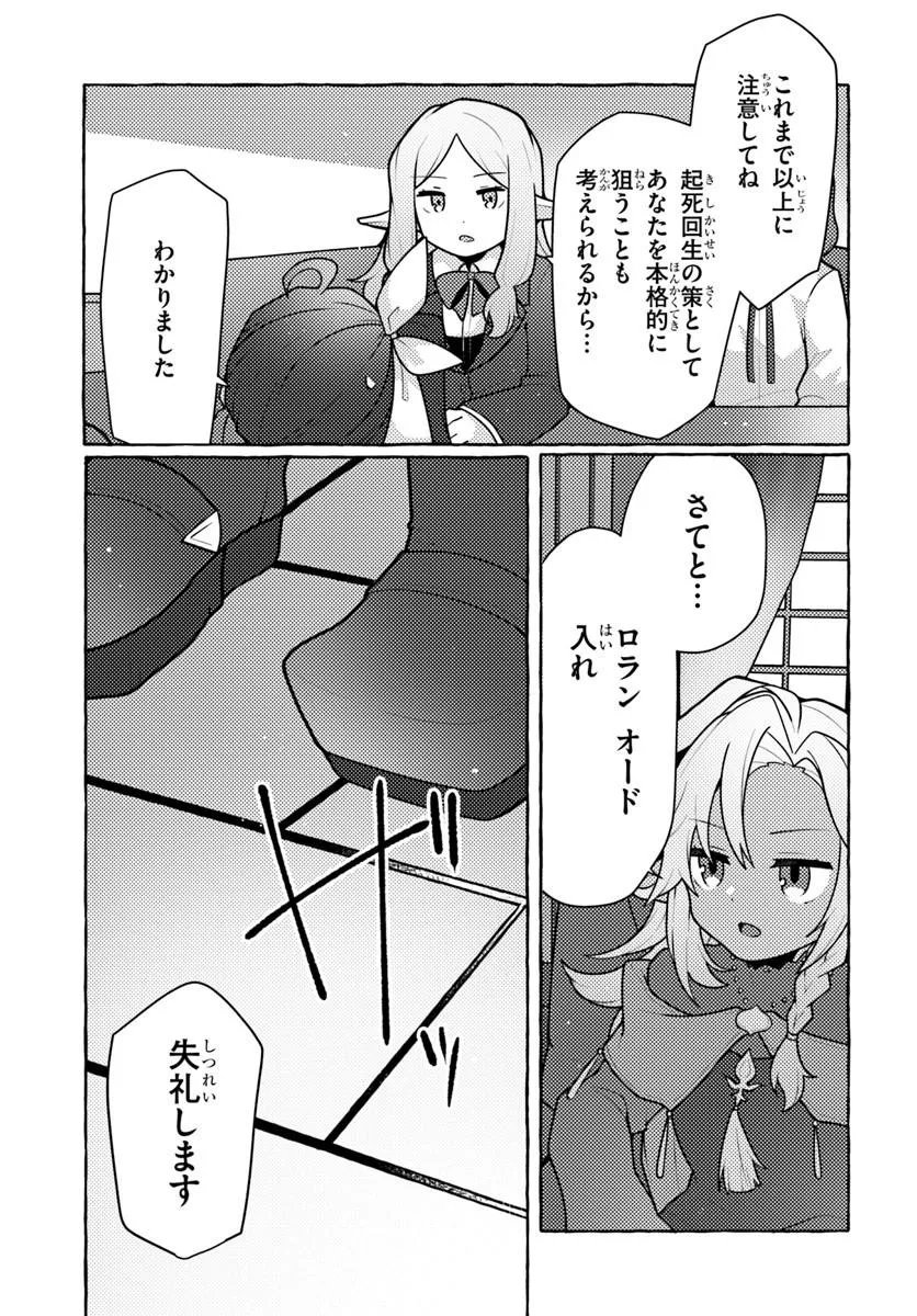 WATASHI, KUMO NA MONSTER WO TAME SHITA NO DE, SPIDER SILK DE SAIHOU WO GANBARIMASU! Chap 16 - Pic 23