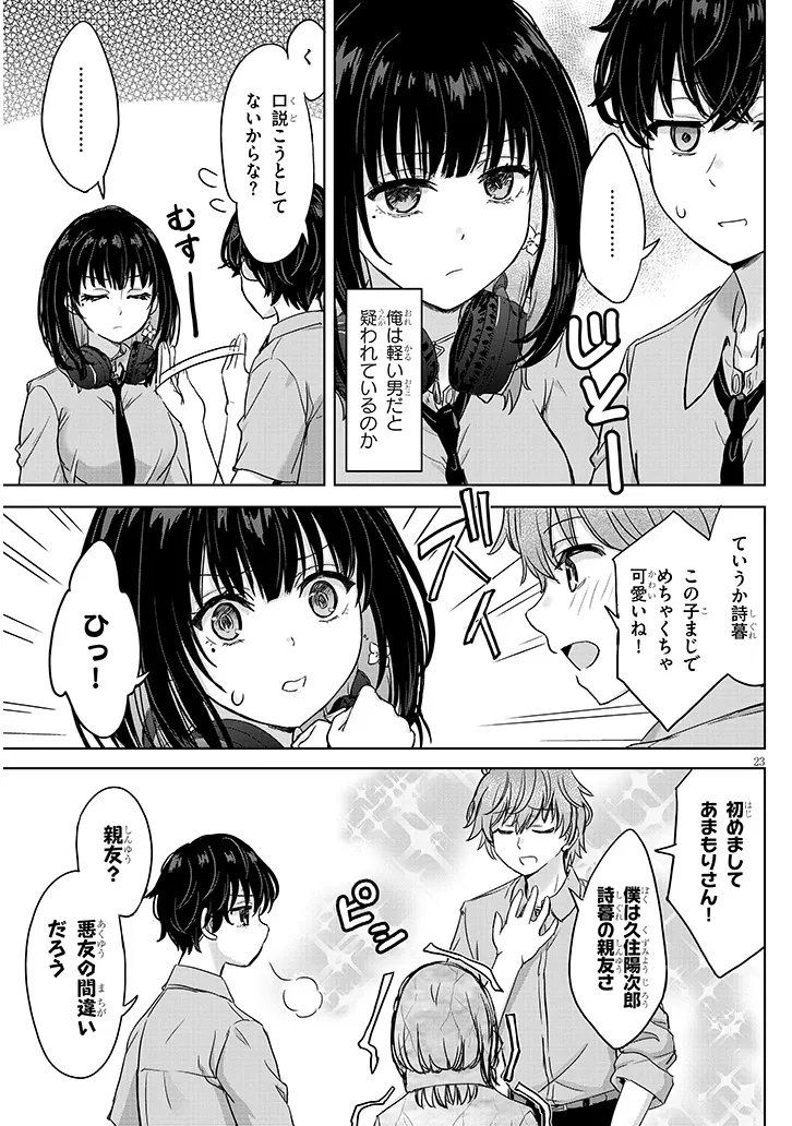 AMAMORI JUNNA WA SHITSUDO GA TAKAI Chap 4 - Pic 23