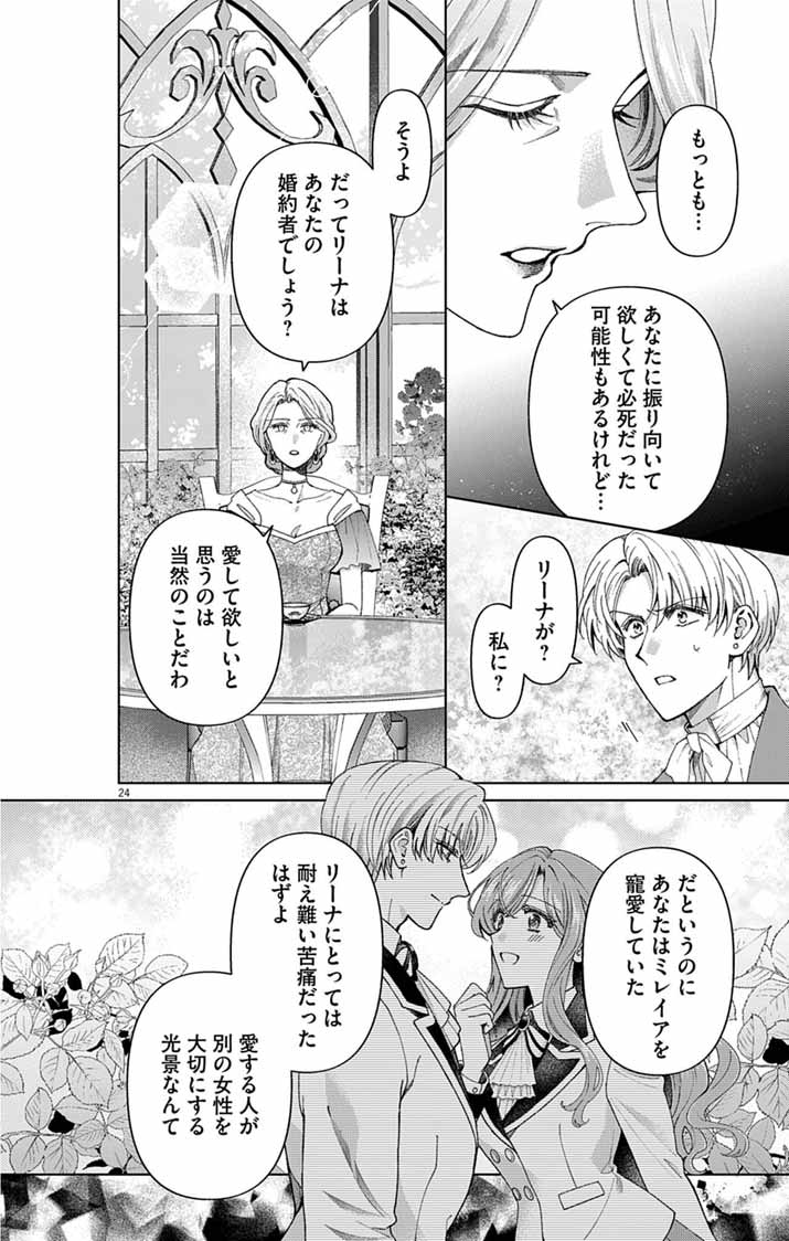 TSUIHOU REIJOU KARA NO TEGAMI ~KATSUTE AISHITE ITA MINASAMA E WATASHI NO KOTO NADO OWASURE DESU KA?~ Chap 9 - Pic 23