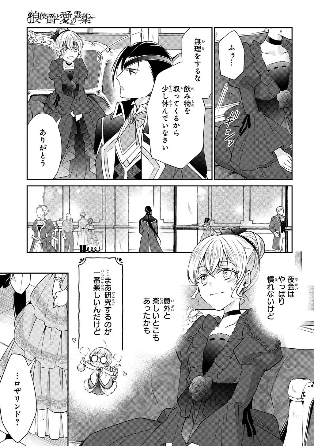 OUKOUSHAKU TO AI NO REIYAKU Chap 8 - Pic 23