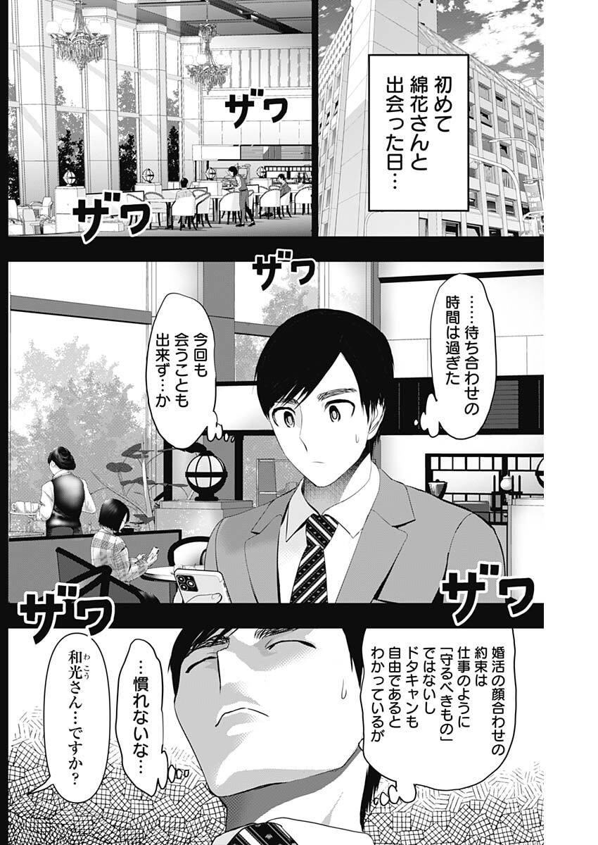 BATSU HARE Chap 208 - Pic 3